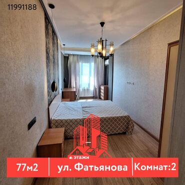 снять квартиру в заре: 2 комнаты, 77 м², Индивидуалка, 4 этаж