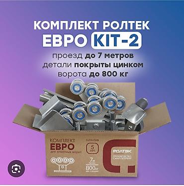 ролер: Комплекты механизмов для ворот Новый — 1