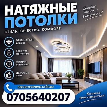 Натяжной потолок: Натяжной потолок Глянцевое Гарантия — 2