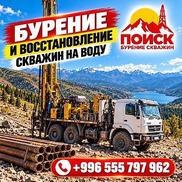 алюминиевые окна купить: 💧БУРЕНИЕ И ВОССТАНОВЛЕНИЕ СКВАЖИН НА ВОДУ ПО КЫРГЫЗСТАНУ Надёжное — 1