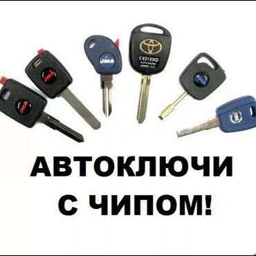 коробка тойота виш: Ключ Toyota 2010 г., Япония