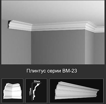 потолки пластиковые: Плинтус потолочный серии BM-23 - Декоративный карниз классического — 1