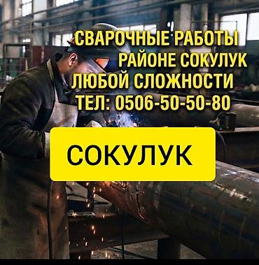 сварка нержавейки бишкек: Сварка Гарантия — 1