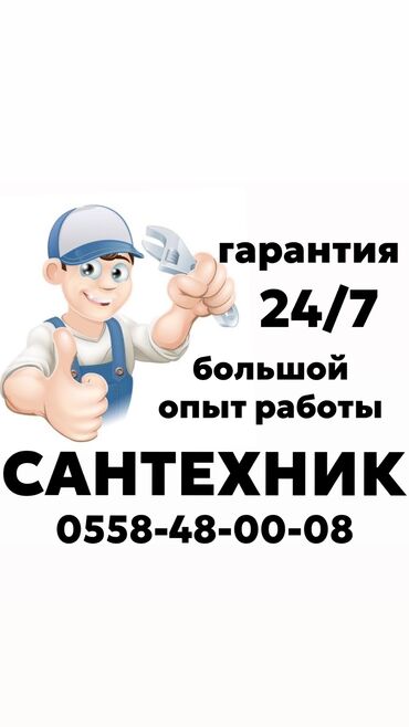 Монтаж и замена сантехники: Монтаж и замена сантехники Больше 6 лет опыта