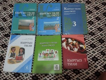 аксессуары для телефонов оптом бишкек: Книги по кыргызскому языку, за 2 класс по 200, а ща остальные 150