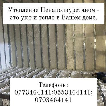талас электрик: Утепление фасада, Утепление балкона, лоджии, Утепление стен | Утепление дома, Утепление квартиры, Утепление склада Пенополиуретан Больше 6 лет опыта — 2