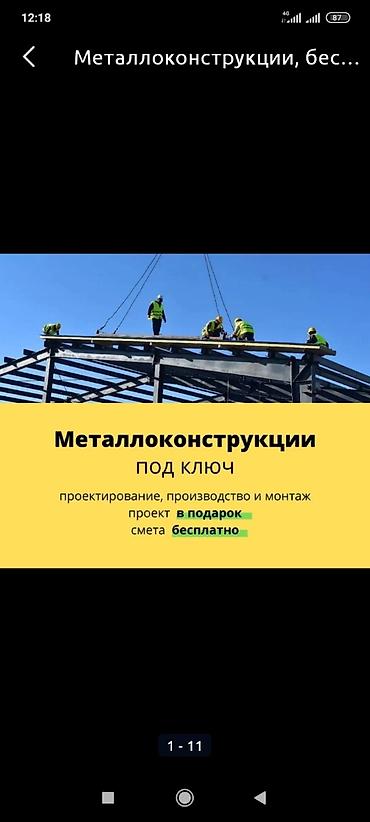 Строительство под ключ: Офисы, Квартиры, Дома Больше 6 лет опыта — 2