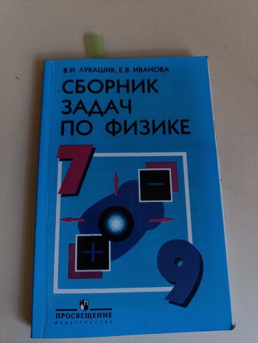 мсо по химии 7 класс азербайджан: Сборники задач по химии и физике в очень хорошем состоянии