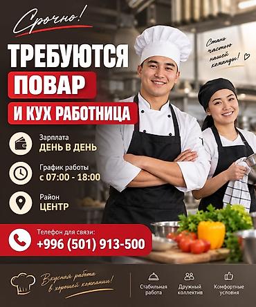 нанять повара домой: 🔥 СРОЧНО ТРЕБУЮТСЯ СОТРУДНИКИ В СТОЛОВУЮ! 🍳 ПОВАР 👩‍🍳 КУХОННАЯ — 1