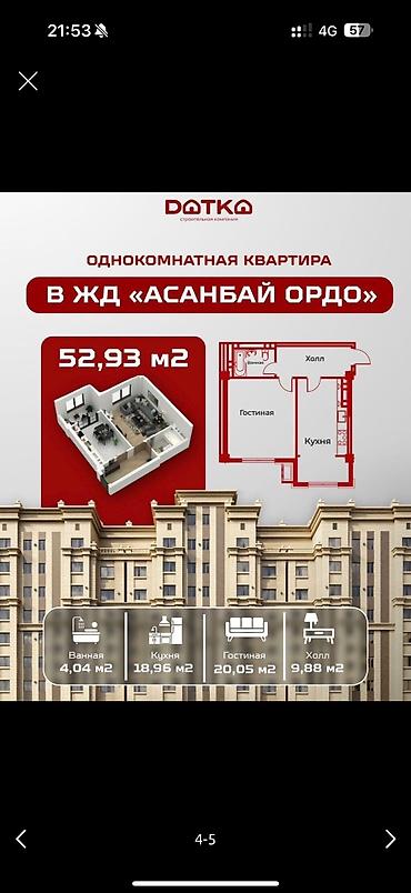 кивартира: 1 комната, 53 м², Асанбай мкр Элитка, 10 этаж, ПСО (под самоотделку) — 9