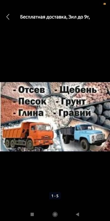 usluga zil kamaz: Услуги ЗИЛ КАМАЗ грави мелкий сеяный грави на потсыпку камни щебень