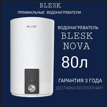 Водонагреватели: Водонагреватель Накопительный, 80 л, Встраиваемый, Эмалированная сталь