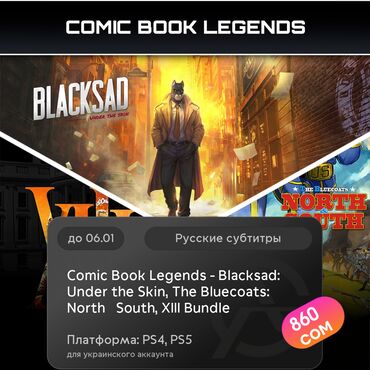 Игры для PlayStation: ЗАГРУЗКА ИГРЫ: Comic Book Legends - Blacksad: Under the Skin, The