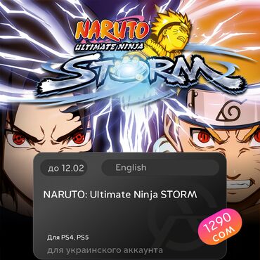 Игры для PlayStation: ЗАГРУЗКА ИГРЫ: NARUTO: Ultimate Ninja STORM (PS4, PS5)