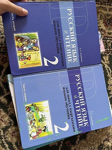 Китептер жана журналдар: Продаю книги 1-2класса по 150с — 3