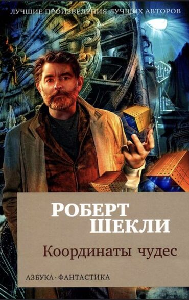 в конце они оба умрут книга: Фантастика и фэнтези, На русском языке, Новый, Самовывоз, Бесплатная доставка, Платная доставка