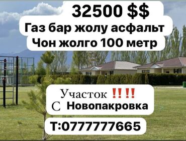 Продажа участков: 340 соток, Для строительства, Красная книга, Тех паспорт, Договор купли-продажи