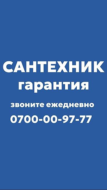 Резюмелер: Сантехник. 6 жылдан ашык тажрыйба — 1