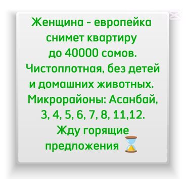 квартиры на долгое время: Сниму квартиру на длительный срок Чистоплотная, добросовестная