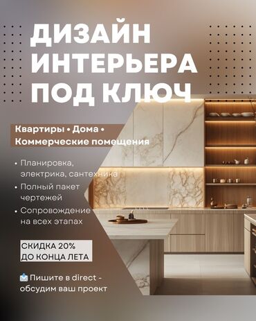 долгосрочной квартира: Услуги по дизайну интерьера под ключ для квартир, домов и коммерческих