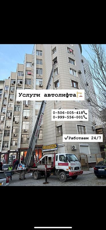 Услуги автолифта Услуги автолифта 24/7 Автолифт Autolift_Kgs —