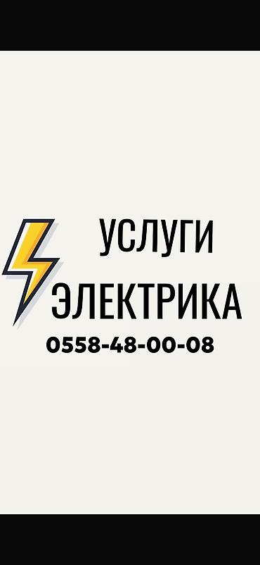 construction: Электрик Больше 6 лет опыта — 1