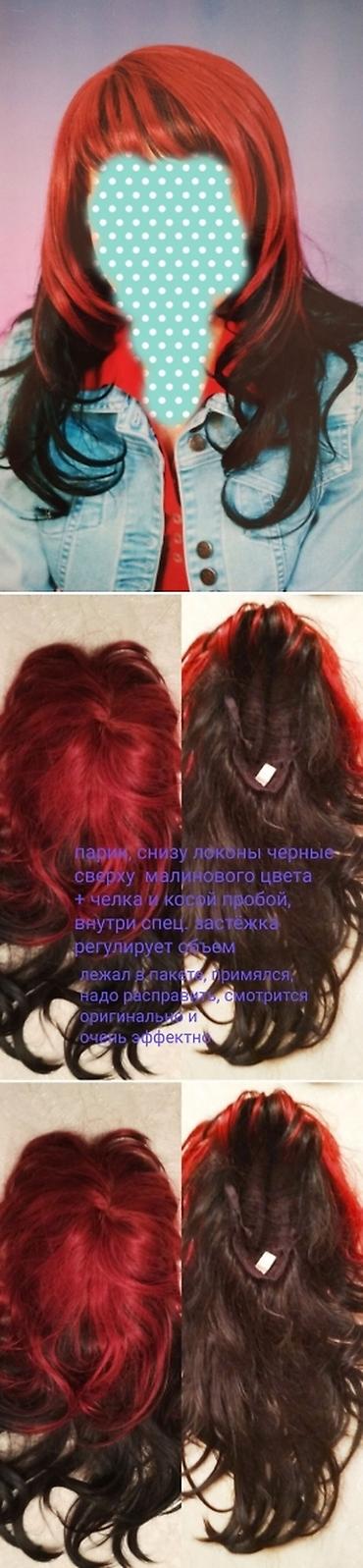 Другие головные уборы: 1. парик, пряди снизу черного цвета, сверху малинового цвета, челка и — 2