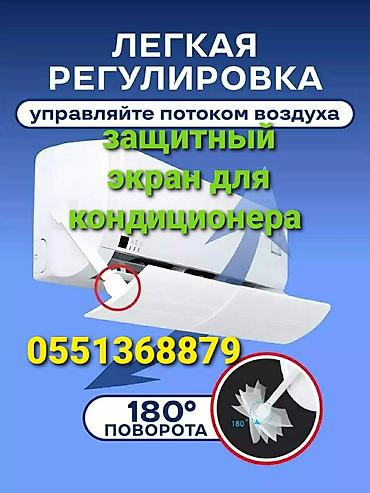 Другой текстиль: Дефлектор Защитный экран для кондиционера Исключает прямое попадание — 18