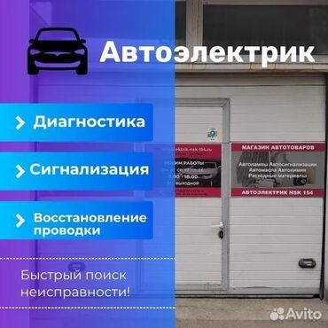 СТО, ремонт транспорта: Услуги автоэлектрика, без выезда