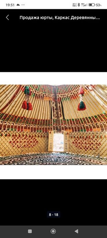 Продажа юрт: Юрта традиционная кочевая - Диаметр: ориентировочно 5–6 м (по фото) — 25