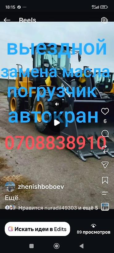 для даф: Выездная замена масла для спецтехники volvo Ман хово даф тел женишбек — 1
