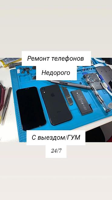 ремонт микрофонов: Ремонт телефонов — недорого. Выезд мастера/ГУМ. Работаем 24/7 — 1