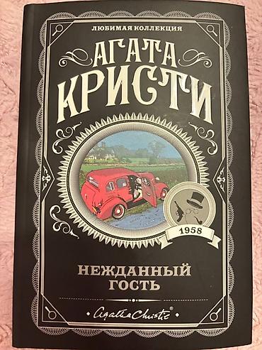 Bədii ədəbiyyat: Satılır: rus dilində üç kitab 1) Cek London – “Алая чума. До Адама” — 3