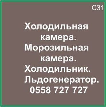 морозильные камеры в рассрочку: Холодильная камера. Морозильная камера. Холодильник. Ледогенератор