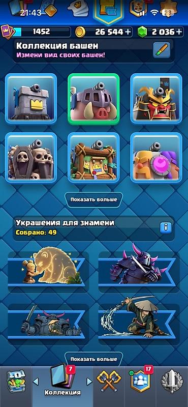 видеоигры: Игровой аккаунт Clash Royale - Уровень короля: 14 (прогресс 7/13) - — 6