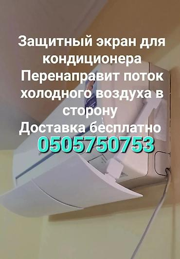 24: Дефлектор для кондиционера Защита от переохлаждения и простуды — 2