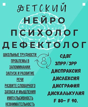 Логопед менен сабактар: Логопед менен сабактар | Дефектология — 1