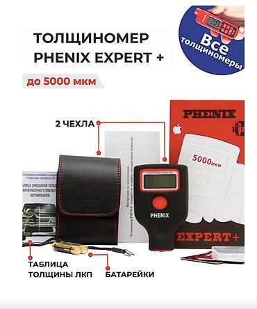 phenix: 🧲 ТОЛЩИНОМЕР PHENIX EXPERT PLUS (ФЕНИКС), 5000 МКМ, ДВА ЭКРАНА — — 2