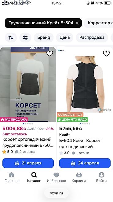 Бандажи, корсеты, корректоры: Корсет ортопедический грудопоясничный КрейТ Б-504 Новый в коробке — 3