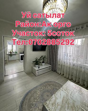 Продажа коттеджей и домов: 🔥Продается Дом 🔥 🏡Район: Ак орго ✅Участок: 5 соток 📍Площадь: 80 — 1