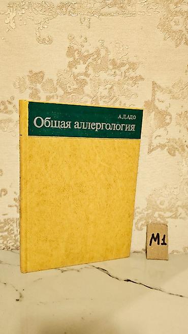 Tədris ədəbiyyatı: Çətin tapılan Tibb kitabları. Qiymət bir ədədi 3 manat. Votsapa — 2