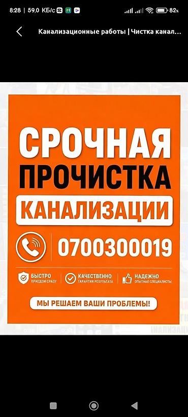 душовой трап: Срочная прочистка канализации Профессиональные сантехнические услуги — 1