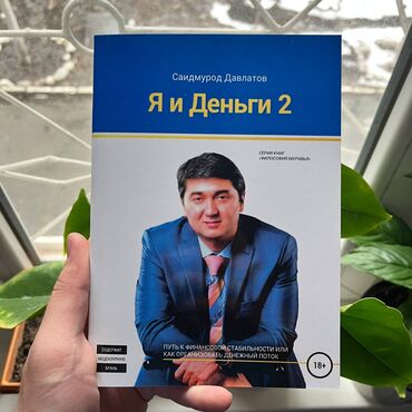 кыргызстан тарых 9 класс китеп скачать: Я и деньги 2 Акция!!! С 1 по 15 ноября. От 5 книг доставка по регионам