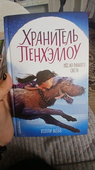 Детские книги: Подборка книг для детей и подростков: фэнтези, приключения, мистику и at lalafo.kg — 4 Детские книги: Подборка книг для детей и подростков: фэнтези, приключения, мистику и — 4