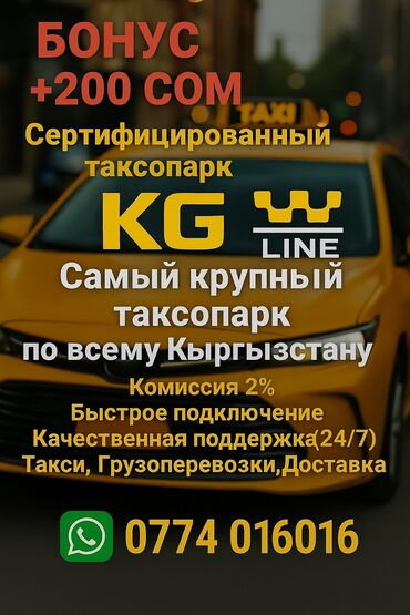ищю работу водителя: Требуется Водитель такси - С личным транспортом, Без опыта, Премии, Подработка, Старше 18 лет