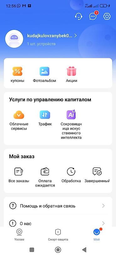 Видеонаблюдение: IP-камера видеонаблюдения Yoosee (поддержка приложения Yoosee) - Тип — 3