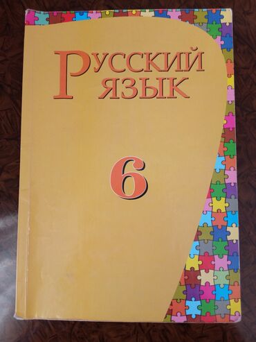 english 10 cu sinif derslik: Rus dili 6-cı sinif, 2013 il, Ödənişli çatdırılma