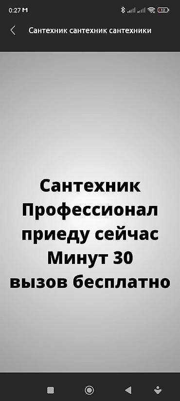 откачка токмок: Сантехник сантехник сантехник сантехник сантехник сантехник сантехник — 1