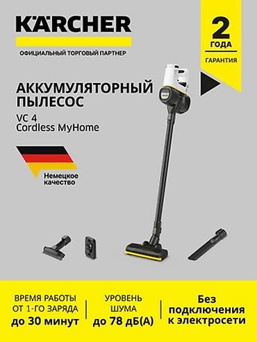 vacuum: Вертикальный пылесос Новый Karcher Полная оплата — 5