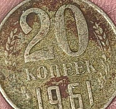 gerbli qepik alıram: Məhsul: SSRİ dövrünə aid xırda nominallı sikkələr dəsti Tərkib: - 50 — 3